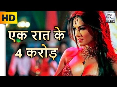 VIDEO: एक रात के लिए सनी लियोन की पेशकश 4 करोड़