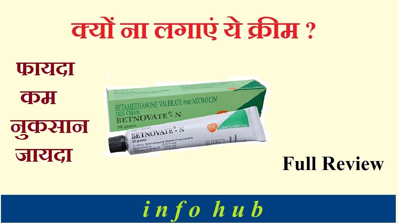 BETNOVATE-N क्रीम लगाने से पहले एक बार जरूर जान लें उसके ये साइड-इफेक्ट