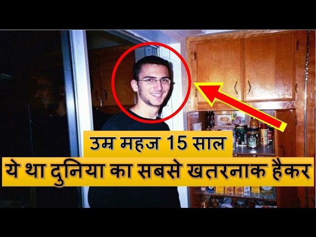 यह हैं दुनिया के 5 सबसे खतरनाक हैकर