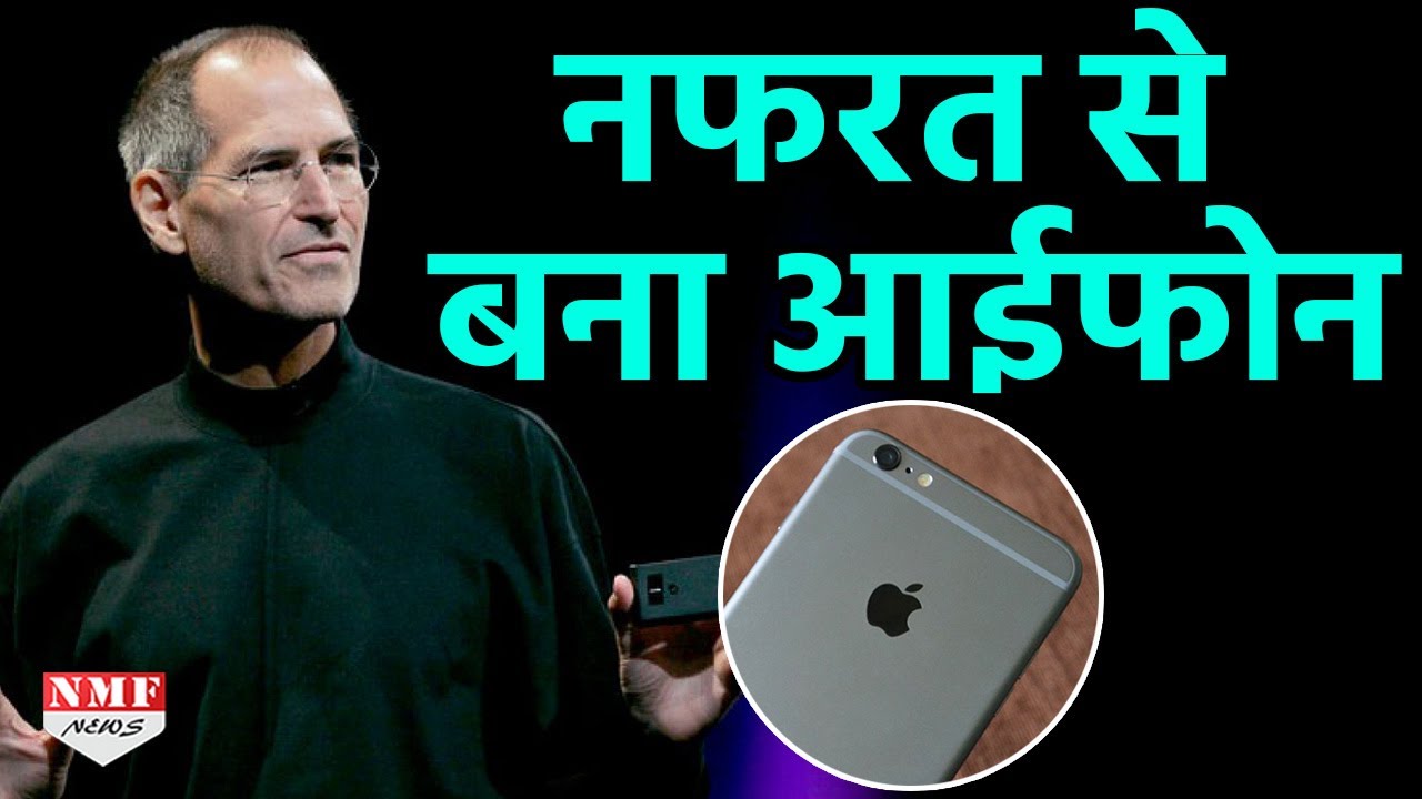 HOT NEWS UPDATE : जानिये i phone बनाने के पीछे का राज़ || जिससे आप सभी है अभी तक बेख़बर