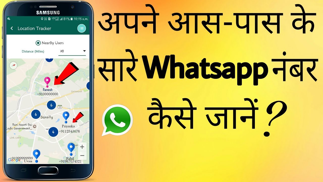 HOT NEWS UPDATE : इस APP की मदद से आप किसी का भी नंबर जान सकते है