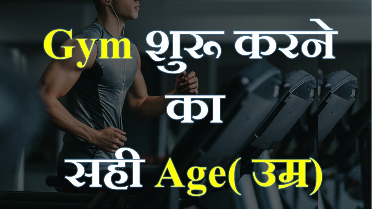 HOT NEWS UPDATE : क्या GYM करने से HEIGHT रूकती है || जानने के लिए देखिये ये वीडियो