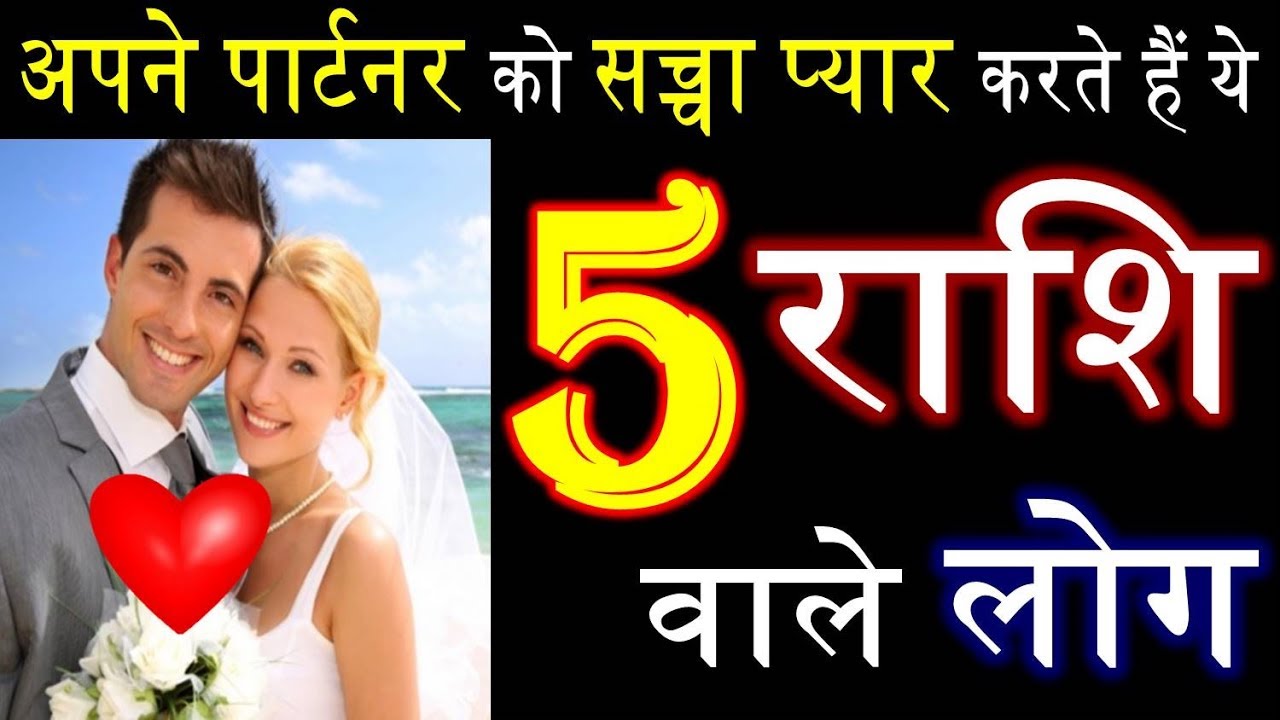 HOT NEWS UPDATE : 2018 में वह कोनसे 5 राशि वाले लोग होंगे जिनको मिलेगा सच्चा प्यार || जानने के लिए ये वीडियो