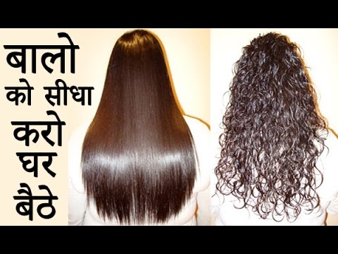 HOT NEWS UPDATE : कैसे करे अपने बालो को सीधा चुटकियो में || जानने के लिए देखिये ये वीडियो