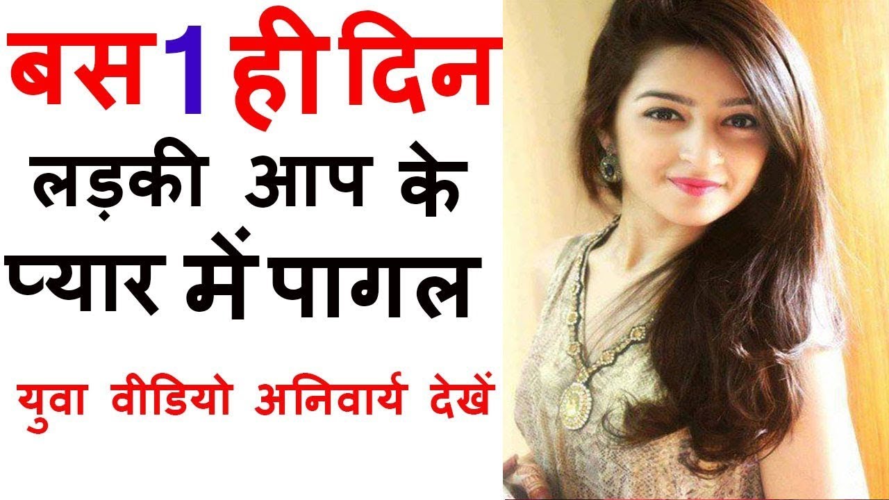 HOT NEWS UPDATE : किसी सुन्दर लड़की को जल्दी से कैसे पटाये || जानने के लिए देखिये ये वीडियो