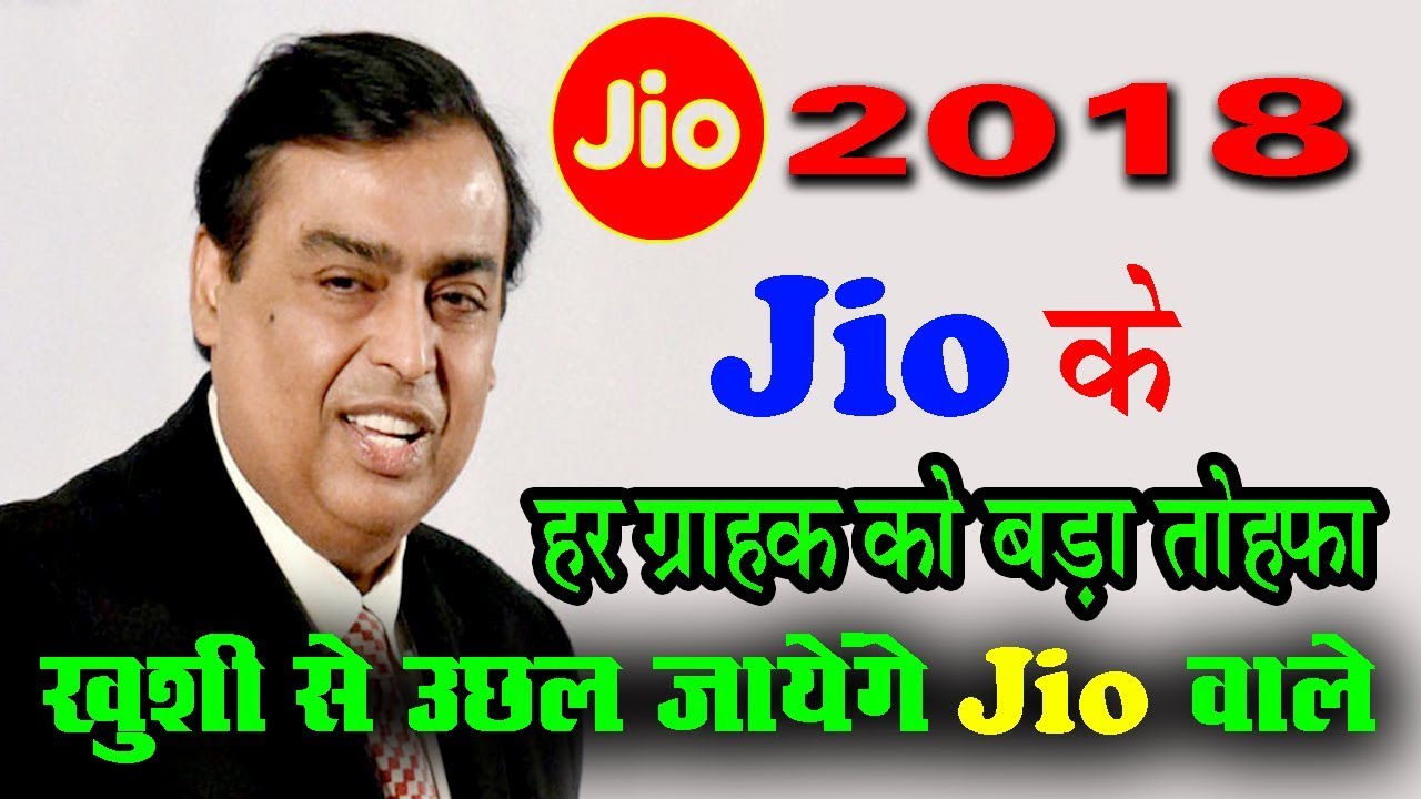 HOT NEWS UPDATE : JIO का NEW YEAR प्लान सुन कर उड़ जायेगे आप सभी के होश