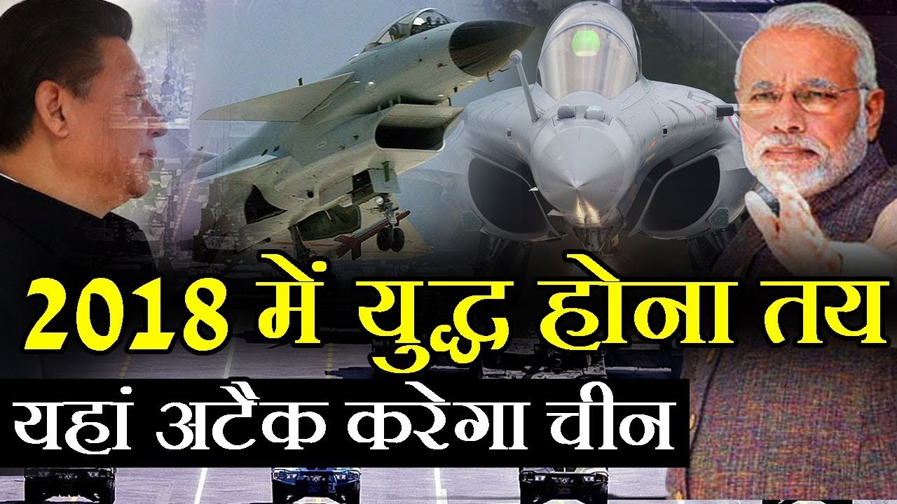 2018 में आमने सामनें होंगी China-india की सेना, इस योजना से शान से जीतेगा हिंदूस्तान