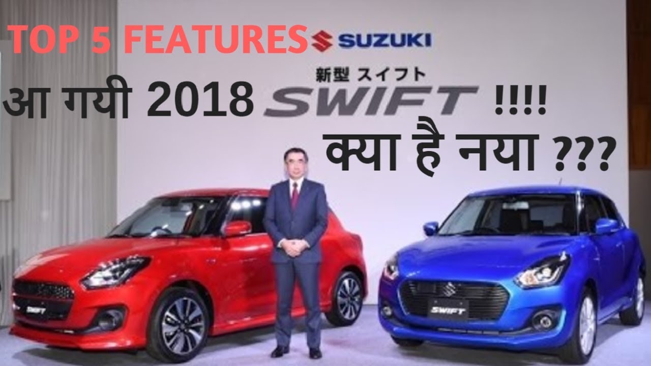 HOT NEWS UPDATE : 2018 में आने वाली MARUTI SUZUKI की कारे जिन्हे देखकर हो जायेगे आप हैरान