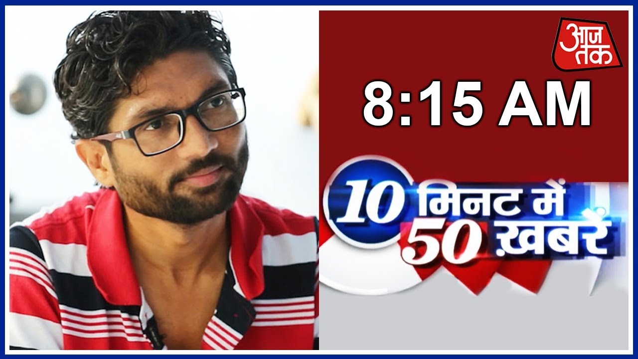 HOT NEWS UPDATE : जानिए 10 मिनिट में 50 खबरे || देखिये ये वीडियो