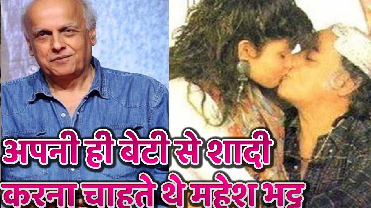 HOT NEWS UPDATE- अपनी ही बेटी से शादी करना चाहता था बॉलीवुड का यह मशहूर डायरेक्टर