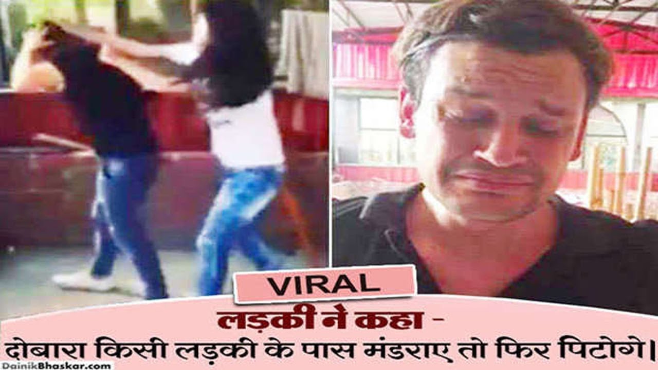 HOT NEWS UPDATE : मिनिस्टर के भतीजे ने की इस लड़की के साथ ये हरकत || वीडियो हुई वायरल