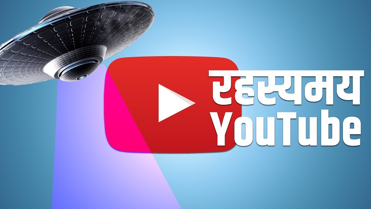 HOT NEWS UPDATE : YOU TUBE के ऐसे 5 चैनल्स जिनको रहस्य जान कर आप हैरान हो जाओगे || जानने के लिए देखिये ये वीडियो