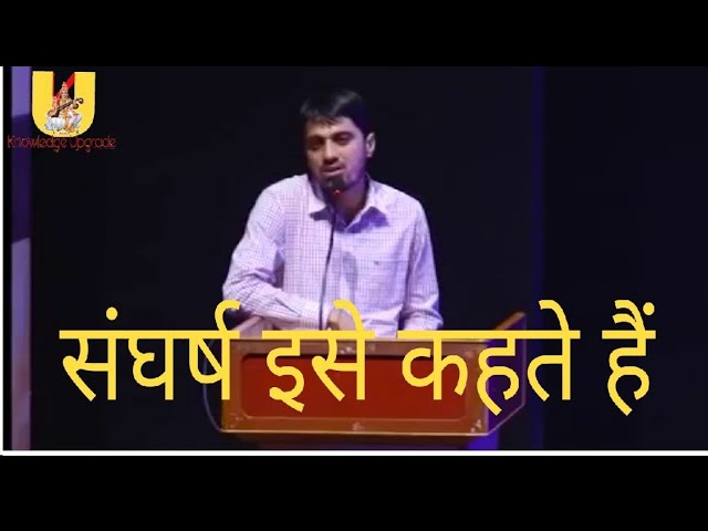 संघर्ष इसे कहते हैं, सुनिए खुद आईपीएस अफसर की जुबानी