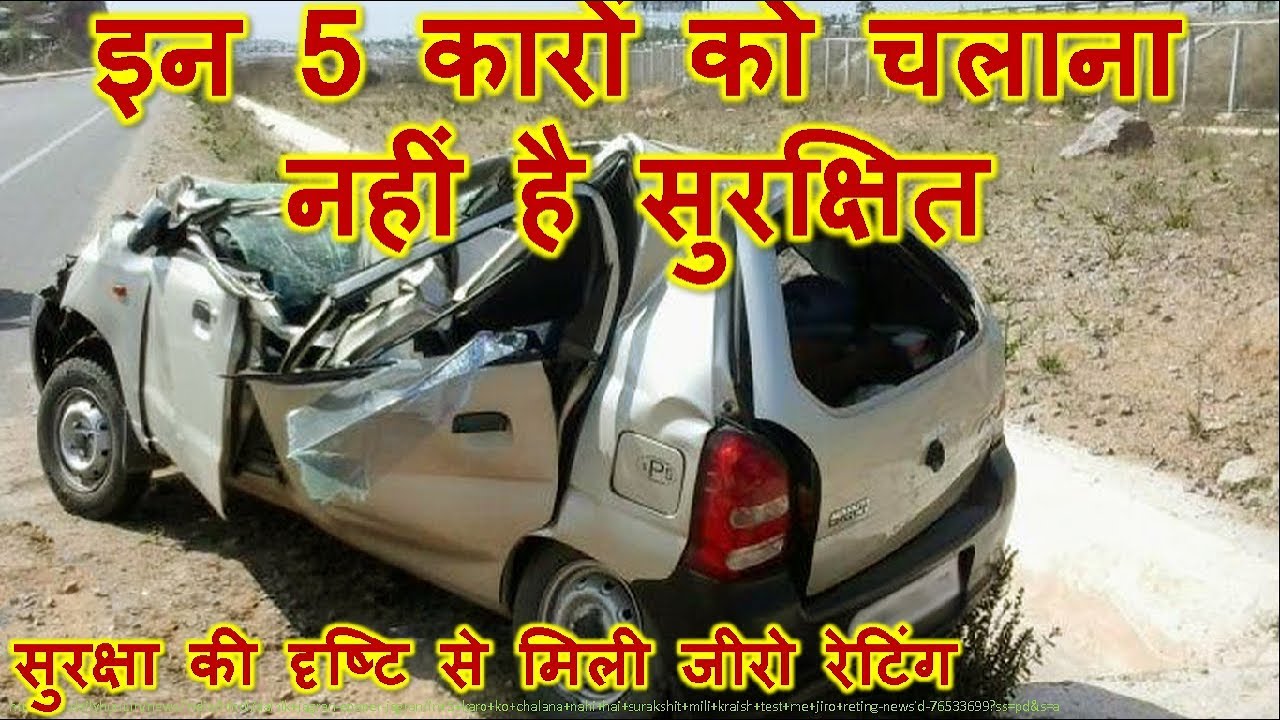 HOT NEWS UPDATE : अगर आपके पास भी यह कारे है तो हो सकती है दुर्घटना || जानने के लिए देखिये ये वीडियो