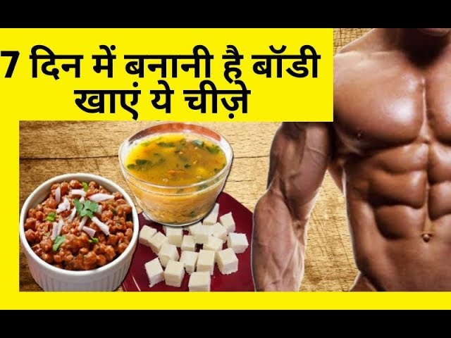 HOT NEWS UPDATE : अगर आप जल्दी से बॉडी बनना चाहते है तो देखिये ये वीडियो