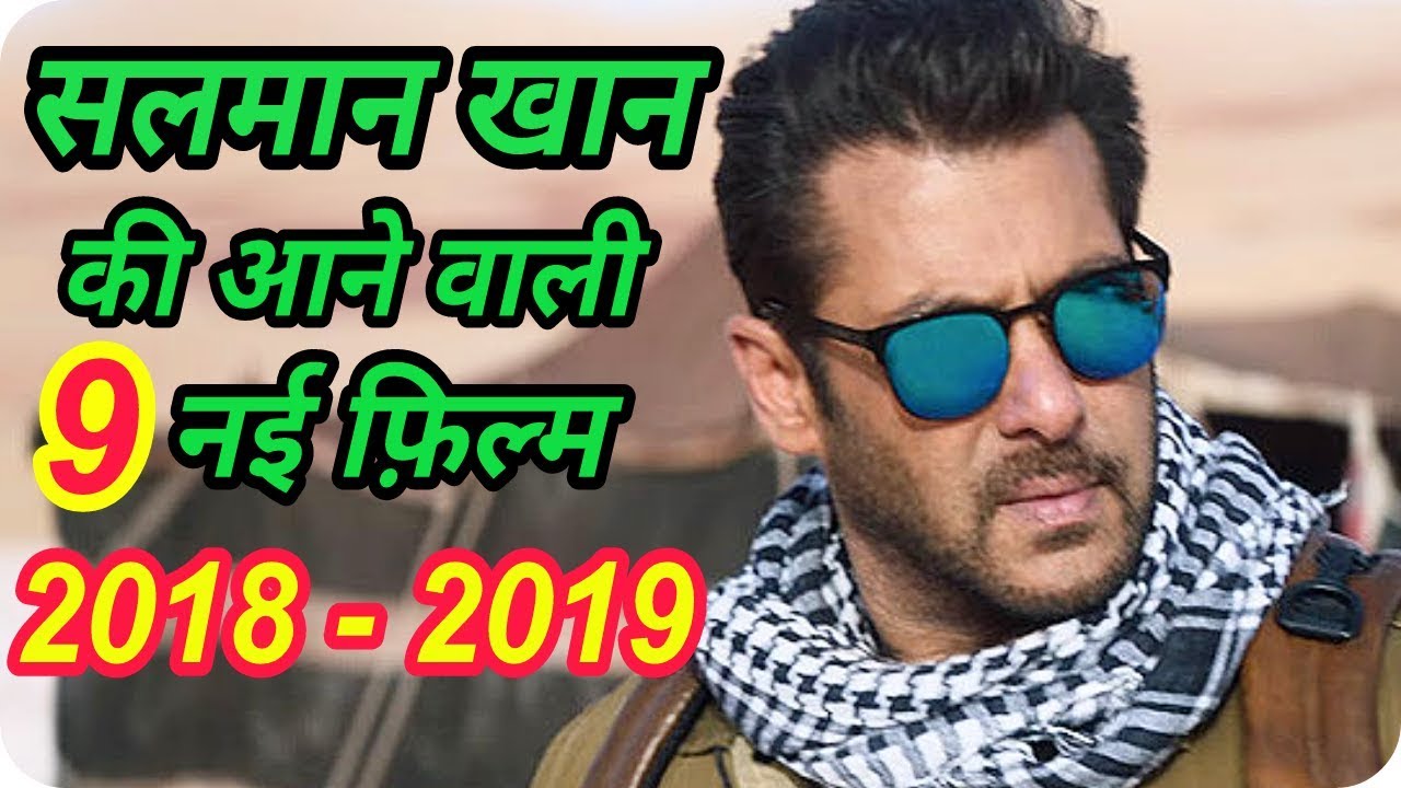 HOT NEWS UPDATE : SALMAN KHAN की आने वाली है यह 9 शानदार फिल्मे