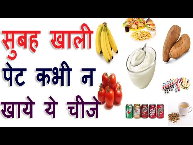 HOT NEWS UPDATE : सुबह खाली पेट कभी न खाये यह चीज़े