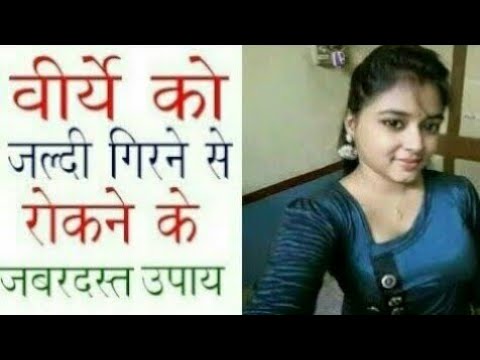 लंबे समय तक सम्भोग कैसे करें? जाने इस वीडियो की मदद से