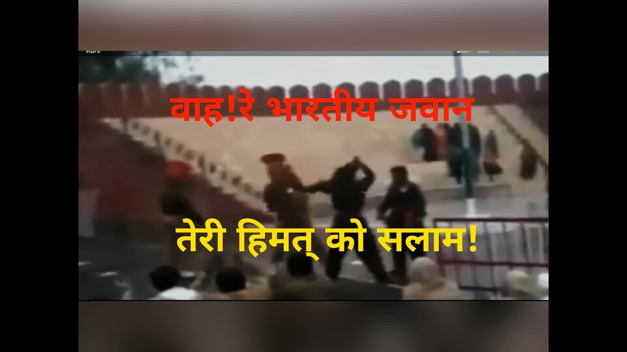 भारतीय फौजी ने की सबके सामने पाक फौजी की पिटाई, जरूर देंखै वीडियो