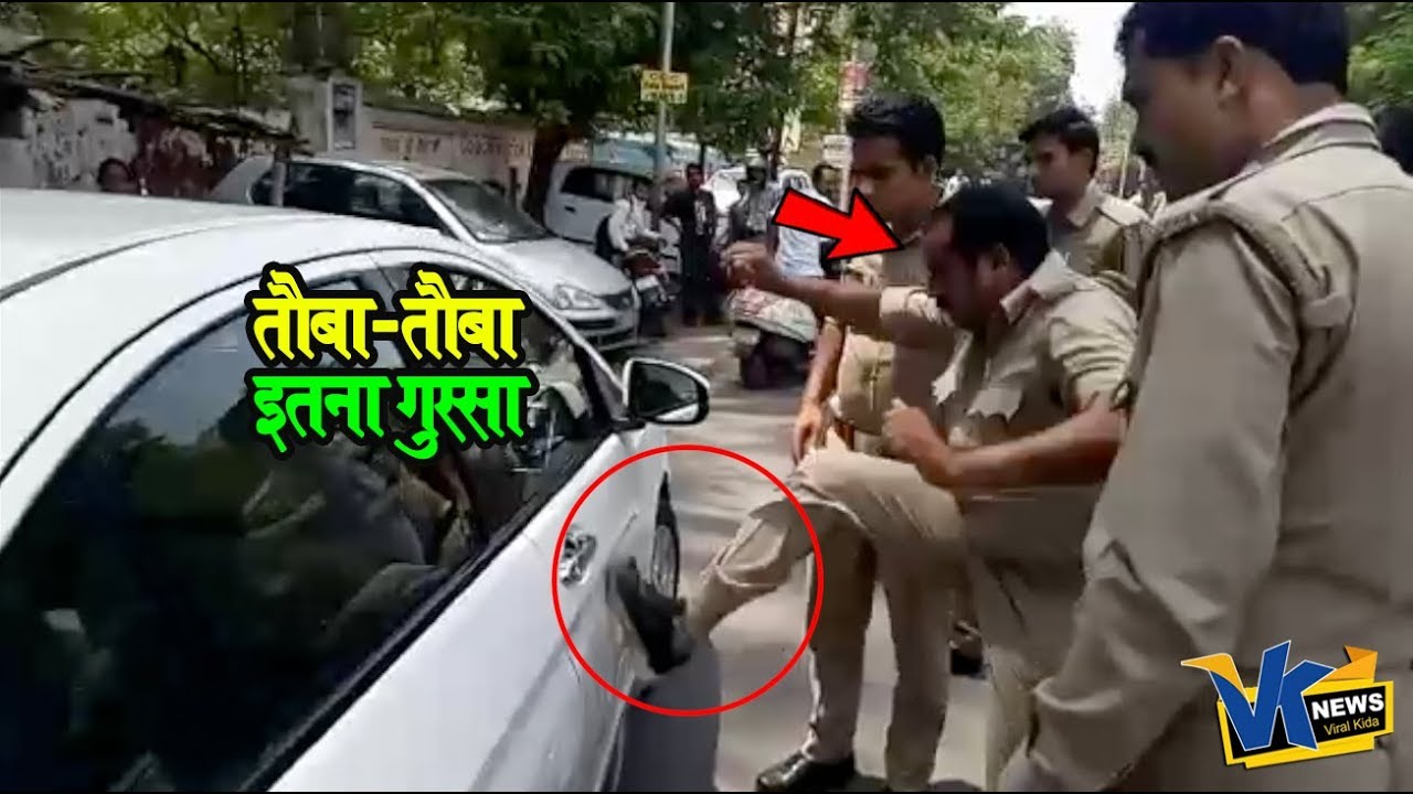 पुलिस वाले के ऊपर चढाई कार, फिर कार का करा इस तरह बुरा हाल