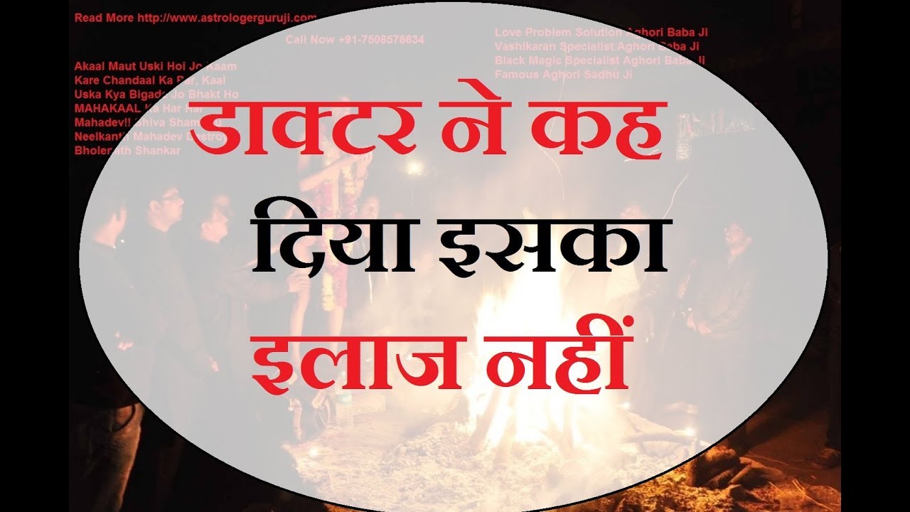 काला जादू और इससे बचने के उपाय – Black magic and power