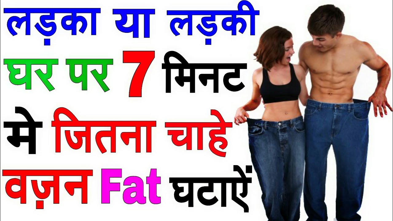 रोजाना इस तरह से करे अपनी बॉडी से FAT लोस| HOW TO FAT LOSE