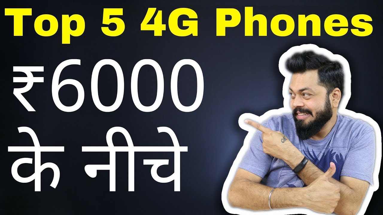 यह हैं सबसे सस्ते और टॉप 4G Volte स्मार्टफोन, देखें लिस्ट