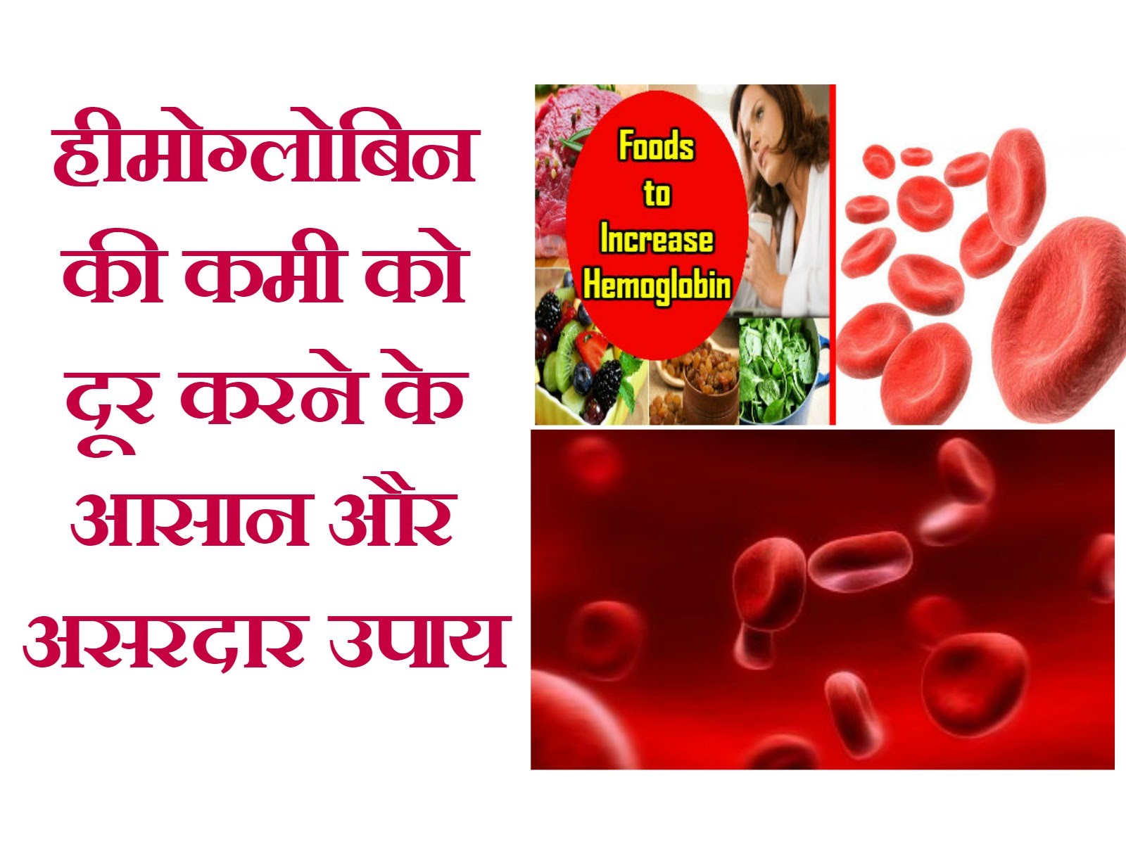 हीमोग्लोबिन की कमी से होने वाले रोग || Hemoglobin deficiency diseases