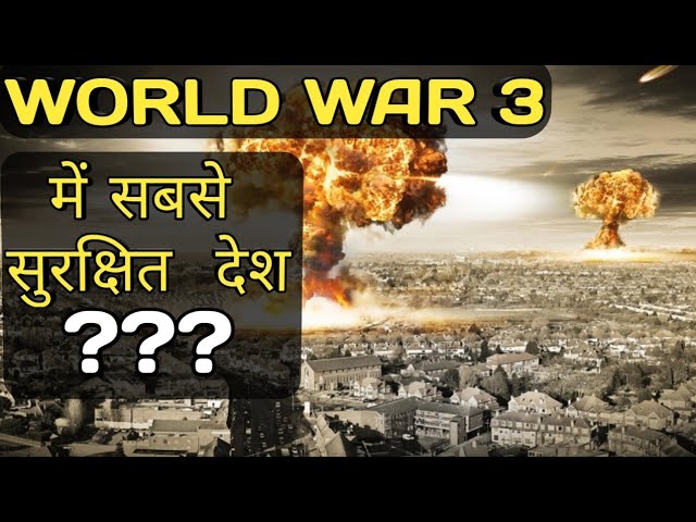 World War 3 में सबसे सुरक्षित देश || The Safest country