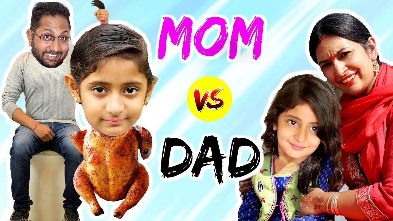 MOM VS DAD |  देखिये फनी वीडियो