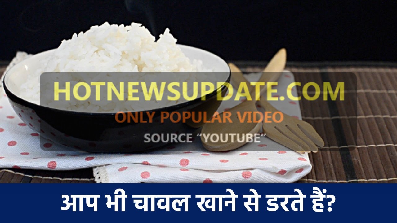 जाने चावल खाने के फयदे और नुकसान \ Advantages & Disadvantages of Rice