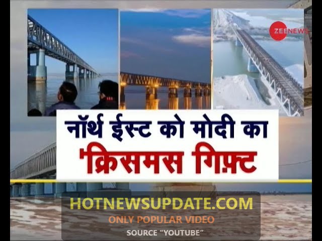 एशिया का दूसरा सबसे बड़ा ब्रिज | भारत में हुआ इसका निर्माण | Bogibeel Bridge