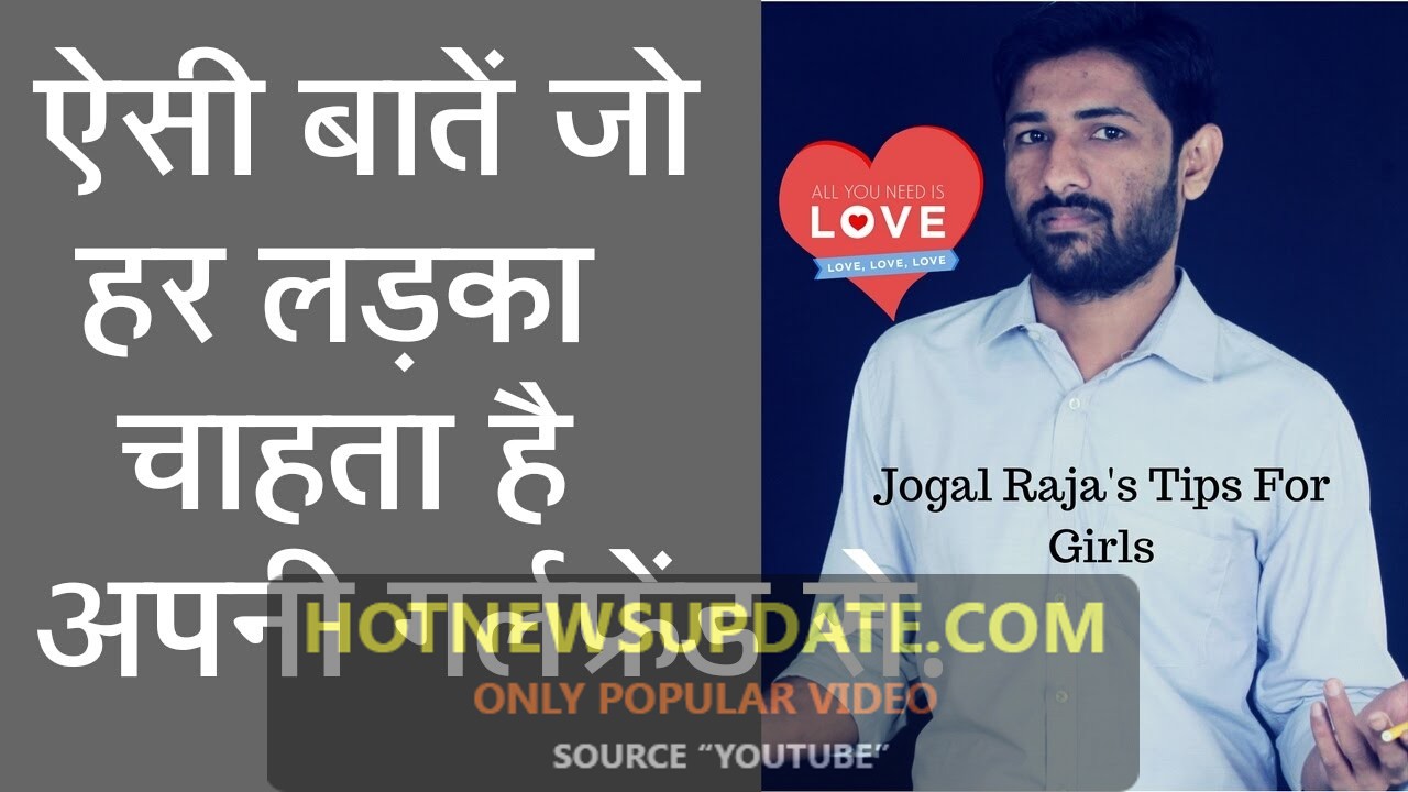 ऐसी बातें जो हर लड़का चाहता हैं अपनी गर्लफ्रेंड में | Love Tips For Girls In Hindi