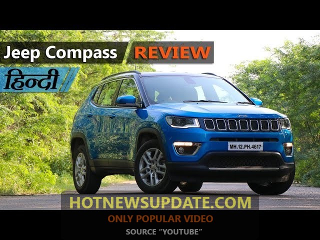 Jeep Compass कार लेने से पहले जान ले यह जरुरी बातें