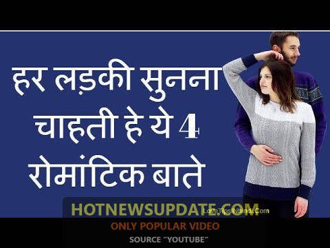 अपनी गर्लफ्रेंड को जरूर बोले यह 4 बातें | Love Tips For Boys Hindi