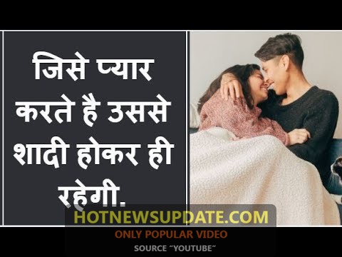 अपनी गर्लफ्रेंड को शादी के लिए कैसे मनाए ?