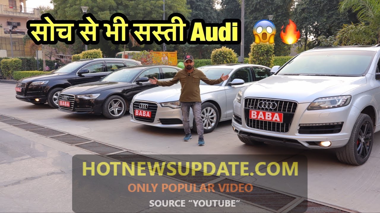 सबसे सस्ती लग्जरी गाड़िया | Audi A6 , Q7 | Mercedes S350 | Bmw