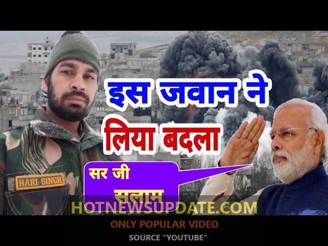 भारत के इस जवान ने लिया पुलवामा का बदला | Pulwama Attack