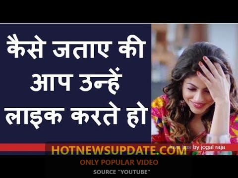 बिना बोले दिल की बात कैसे बताए? | Love Tips In Hindi