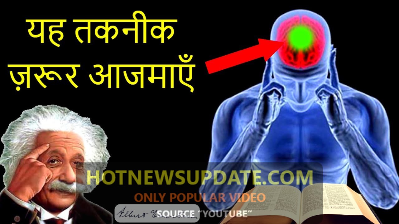 दिमाग को तेज और शार्प करने का रामबाण इलाज || Genius Technique for Sharp Memory