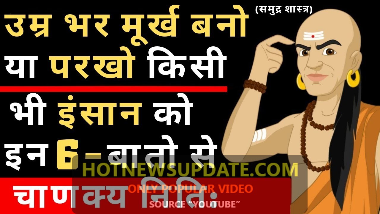 किसी भी इंसान को परखने के आसान तरीके || How To Identify Peoples