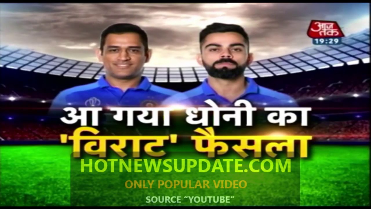 Dhoni का बड़ा फैसला:अगले 2 महीने Team India नहीं, सैनिकों के साथ रहेंगे