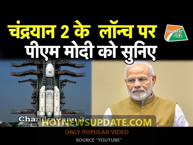 पीएम मोदी ने इसरो के वैज्ञानिकों से चंद्रयान 2 के सफलता पर ये बोले|