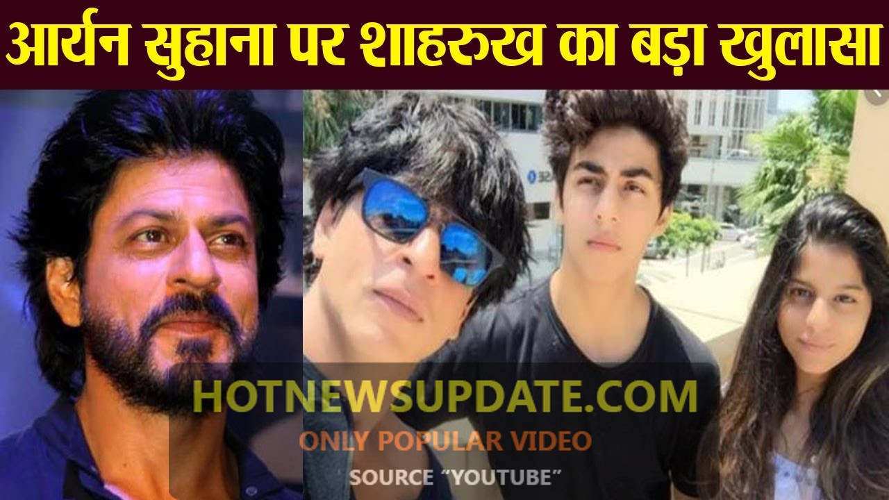 Shahrukh Khan opens up about Aryan Khan & Suhana Khan।