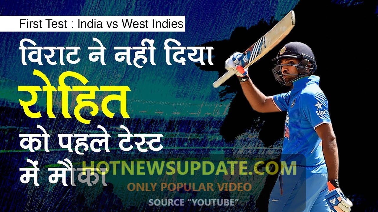 Virat Kohli ने Rohit Sharma को नहीं दी टीम इंडिया में जगह । India vs West Indies ।