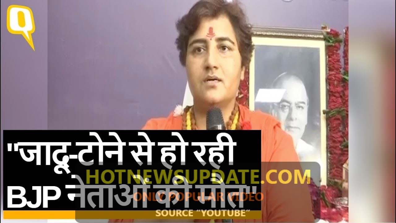 Pragya Thakur ने कहा-BJP नेताओं की मौत के पीछे विपक्ष का हाथ ।