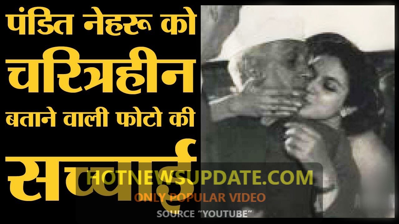 पड़ताल : कौन है ये लड़की, जो इस Viral Photo में Jawaharlal Nehru को Kiss कर रही है।