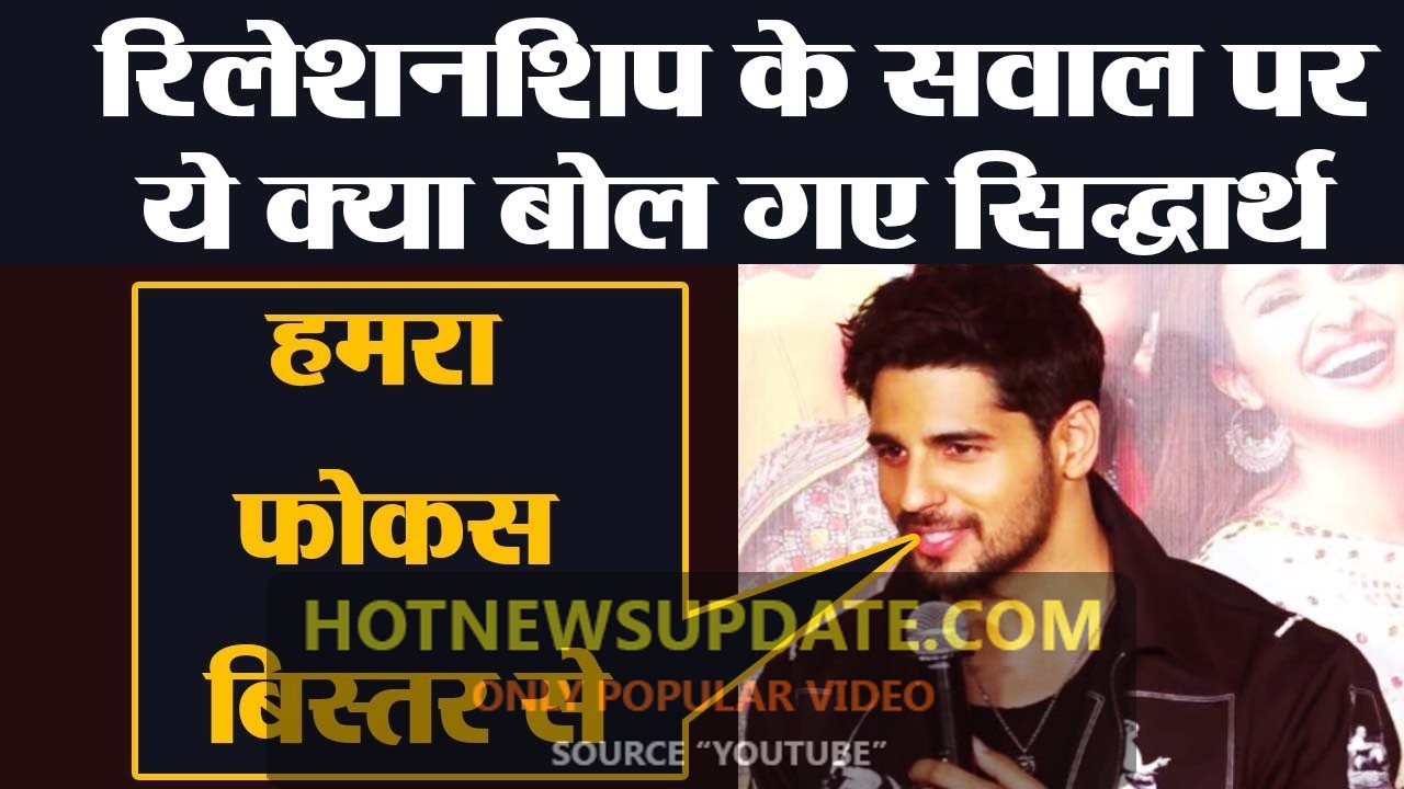 Sidharth Malhotra’s EPIC reply on his relationship status ।