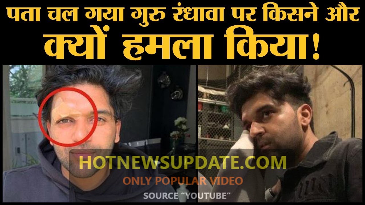 जानिए हमले के बाद वहां से जाने की बजाय Guru Randhawa वापस stage पर क्यों चले गए थे ।