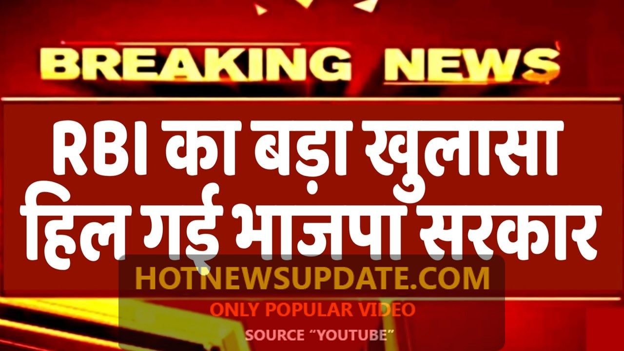 क्या RBI के इस बड़े खुलासे से हिल गई पूरी Modi सरकार ?